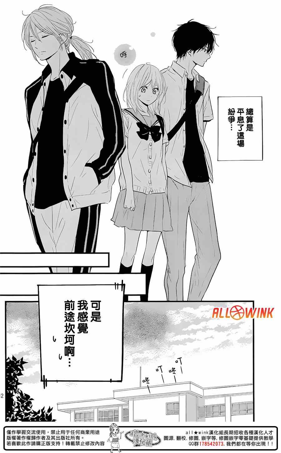 守望春天歌曲漫画,第12话2图