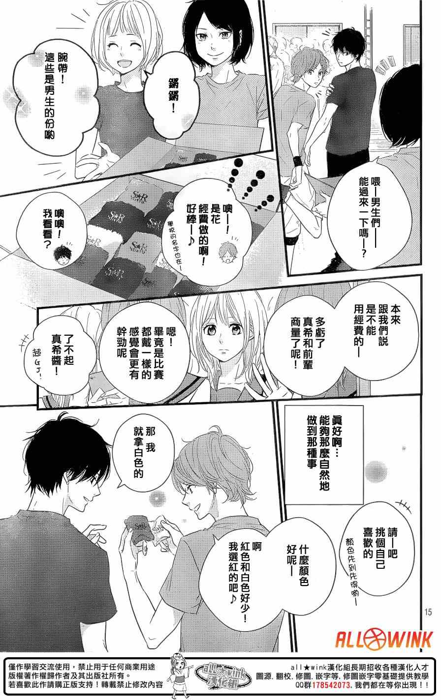 守望春天歌曲漫画,第11话2图