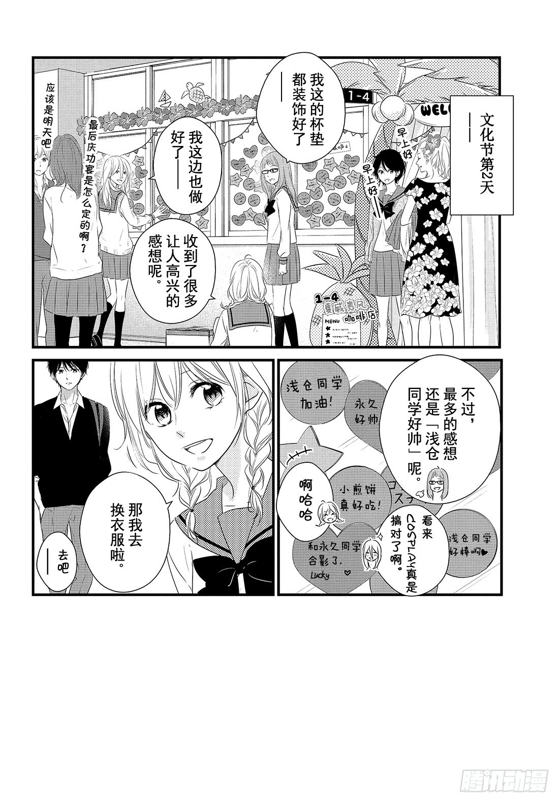 守望春天歌曲漫画,period.32「文化节正式开1图