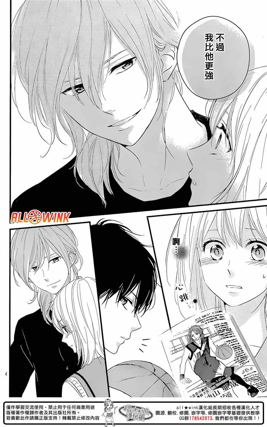 守望春天歌曲漫画,第12话2图