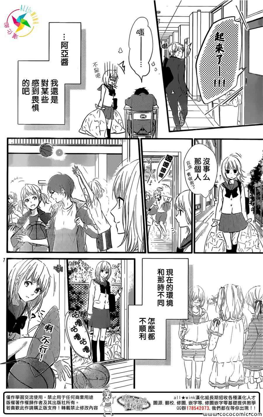 守望春天歌曲漫画,第1话2图