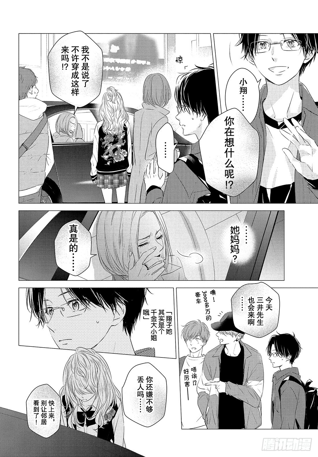 守望春天歌曲漫画,extra period.11图