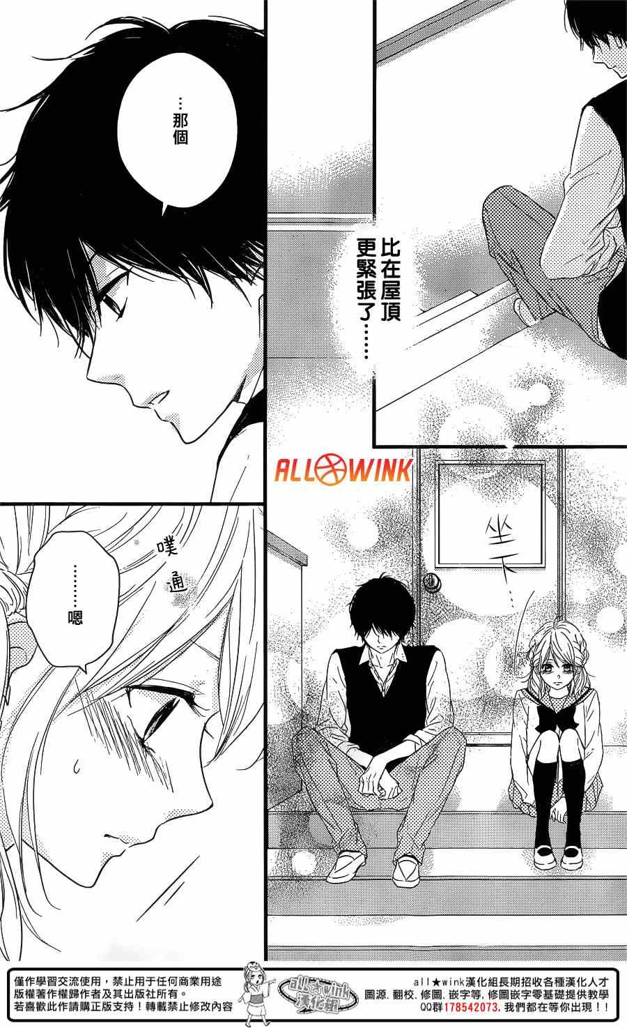 守望春天歌曲漫画,第9话2图