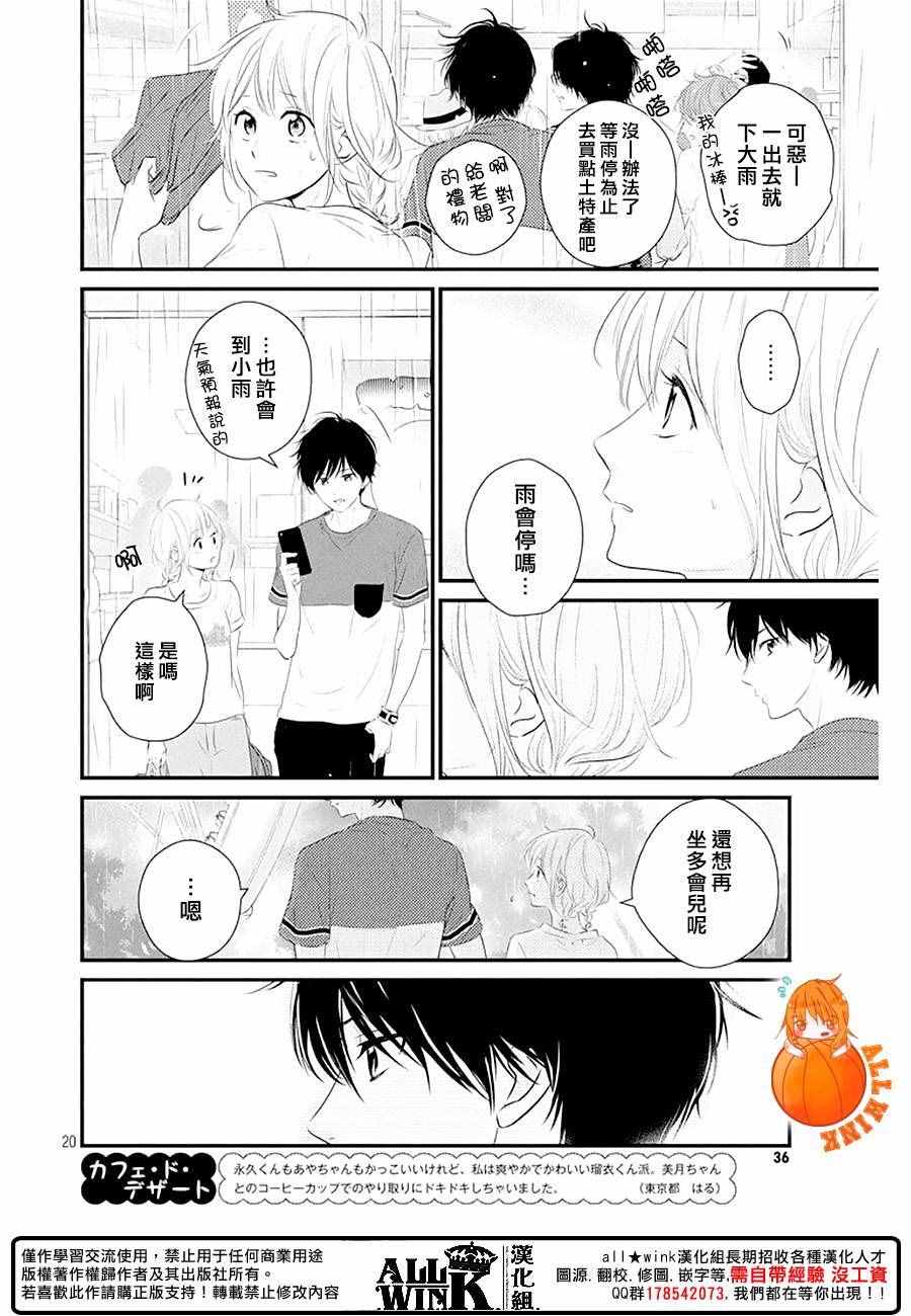 守望春天歌曲漫画,第21话2图