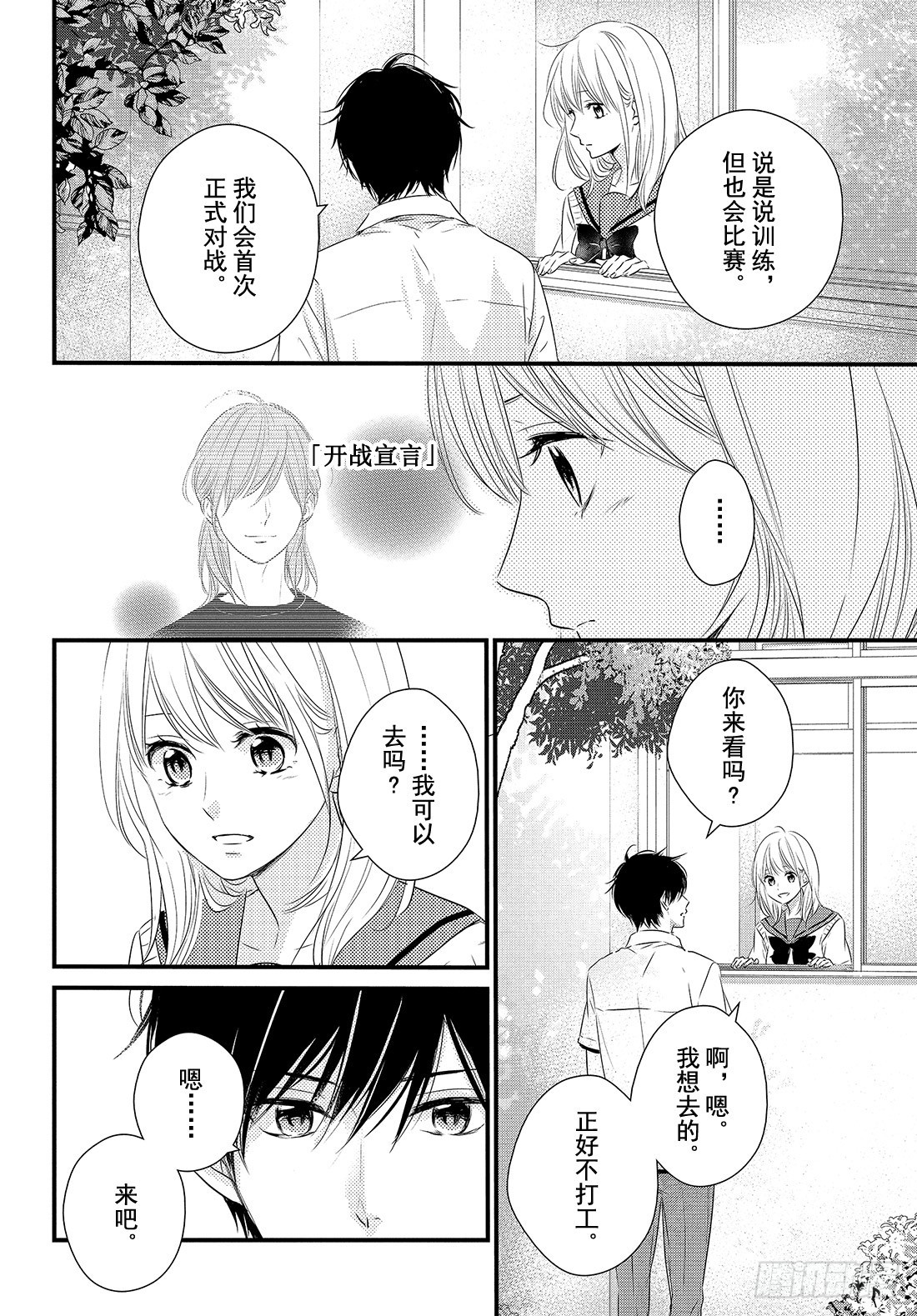 守望春天的我们漫画动漫之家漫画,period.25「one on2图