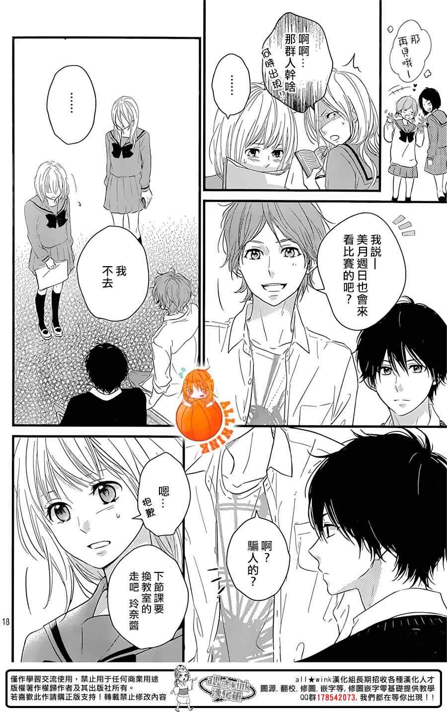 守望春天歌曲漫画,第4话2图