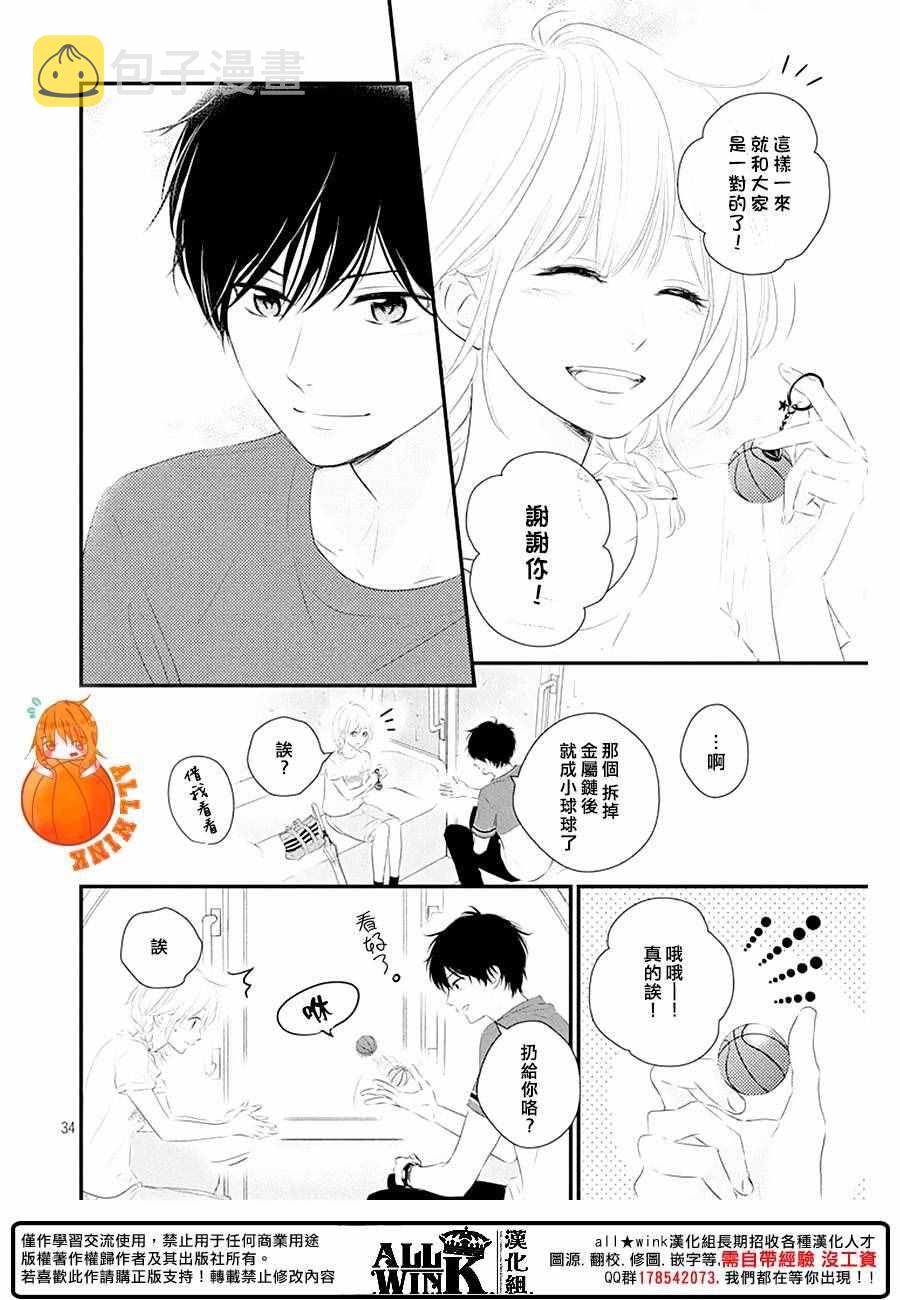 守望春天歌曲漫画,第21话2图