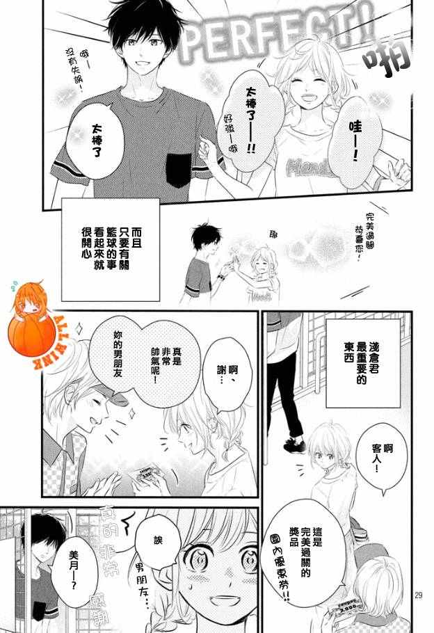 春天的我们图片漫画,第20话2图