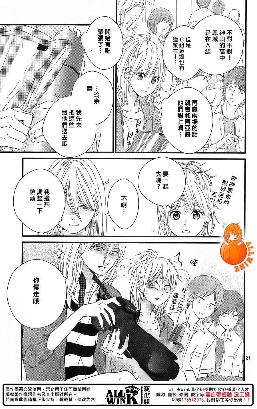 守望春天歌曲漫画,第15话1图