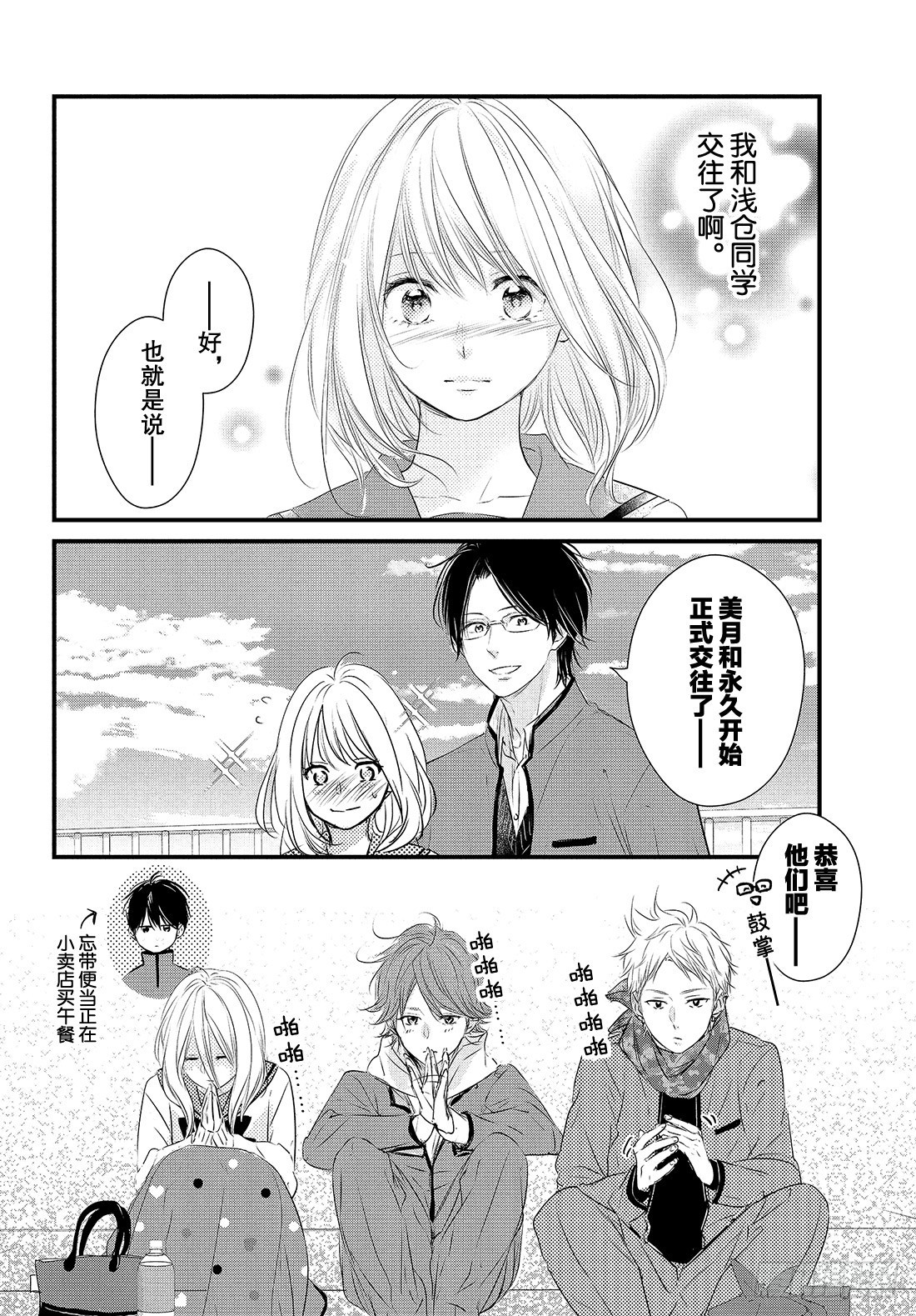 守望春天歌曲漫画,period.50：「很从容吗？1图