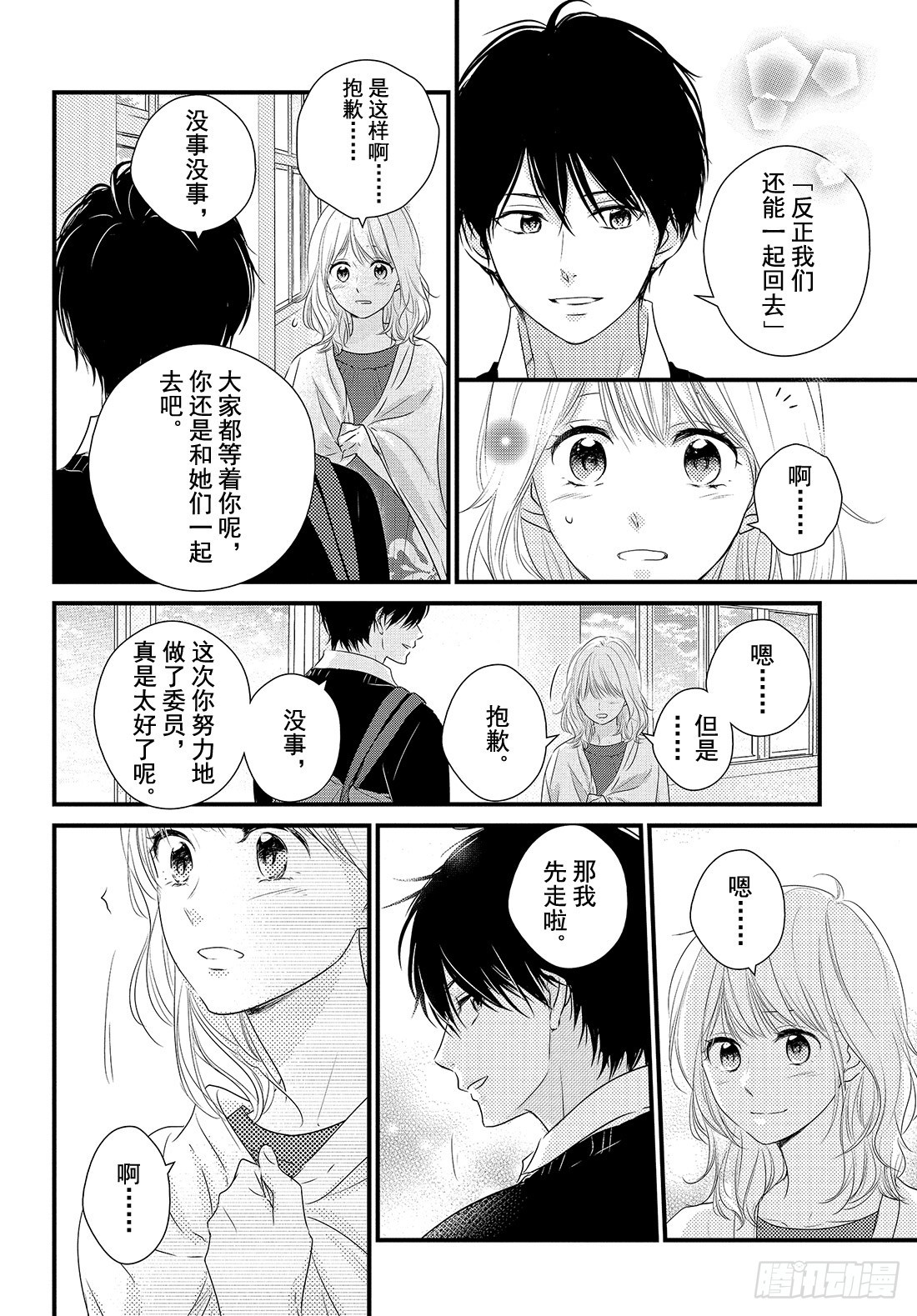 守望春天歌曲漫画,period.32「文化节正式开1图