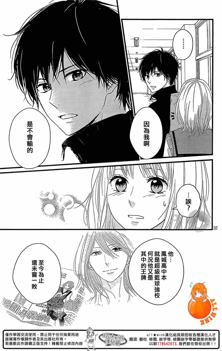 守望春天歌曲漫画,第6话2图