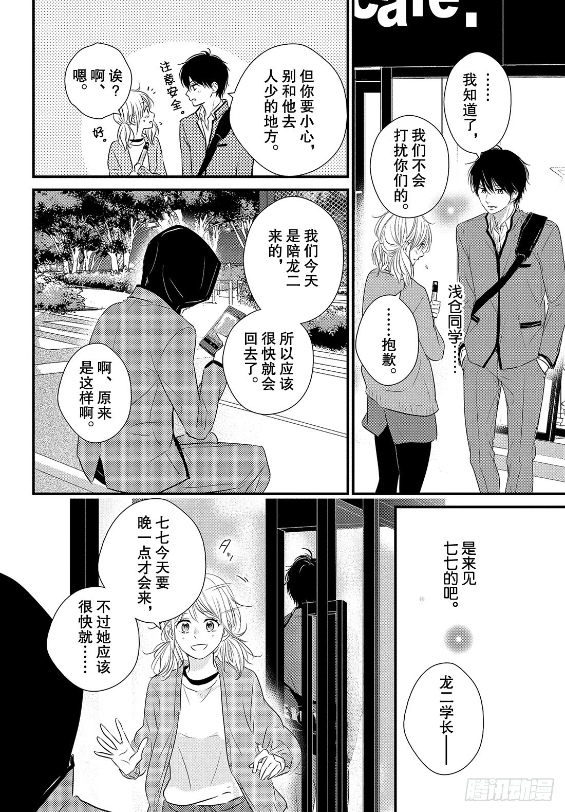 守望春天歌曲漫画,period.38：「我喜欢你，1图