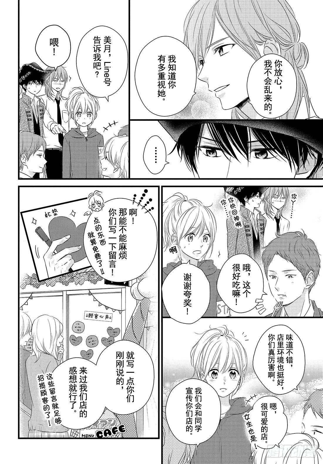 守望春天歌曲漫画,period.31「文化节正式开1图
