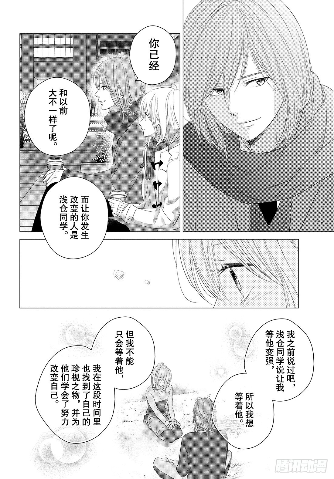 守望春天歌曲漫画,period.48：「那样也不错1图