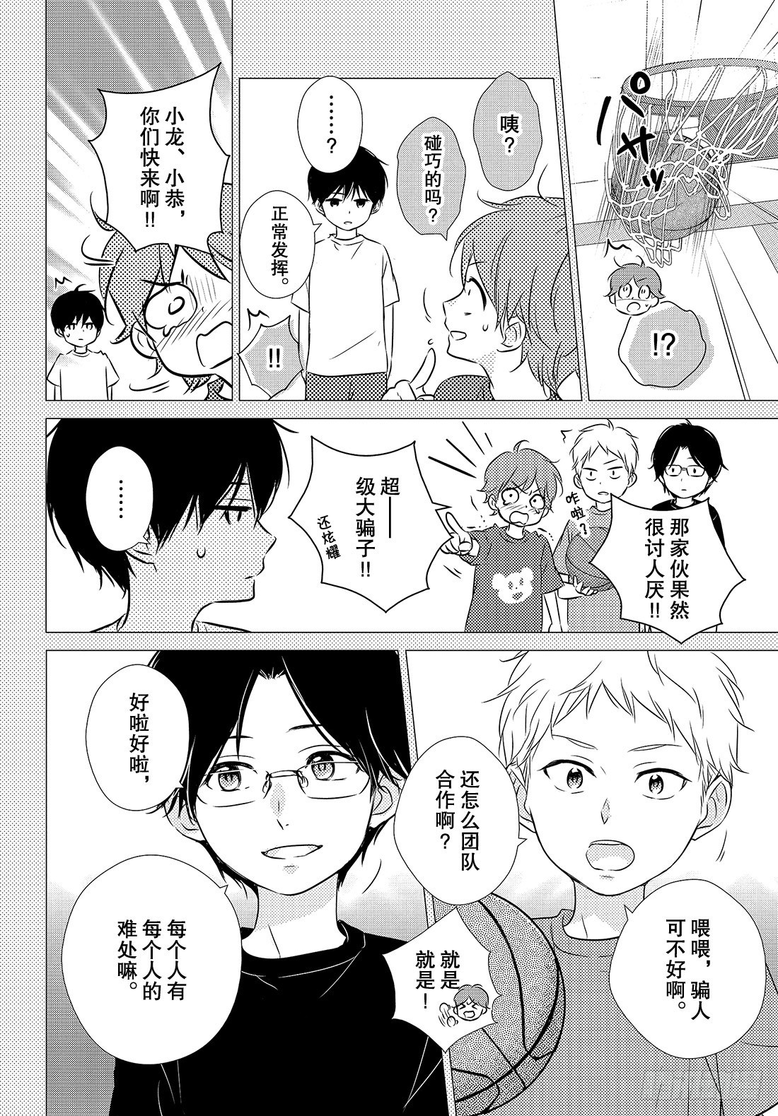守望春天歌曲漫画,period.35：「牛奶与蜂蜜1图
