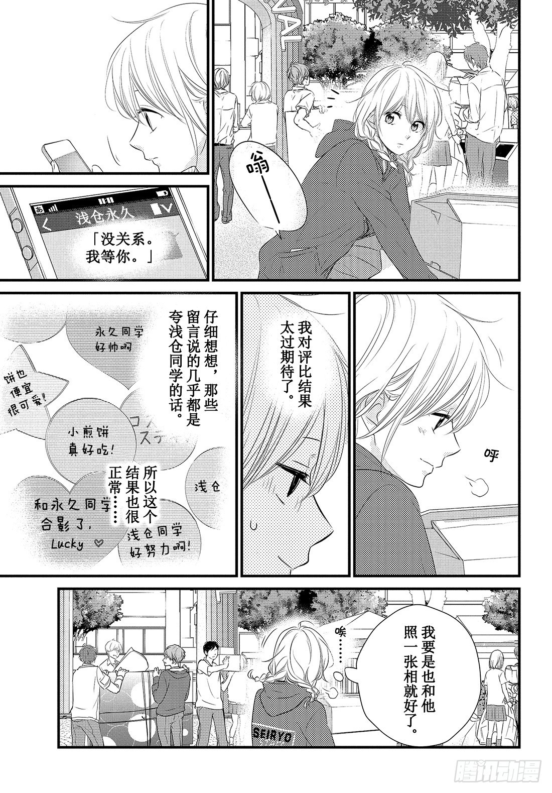 守望春天歌曲漫画,period.32「文化节正式开2图