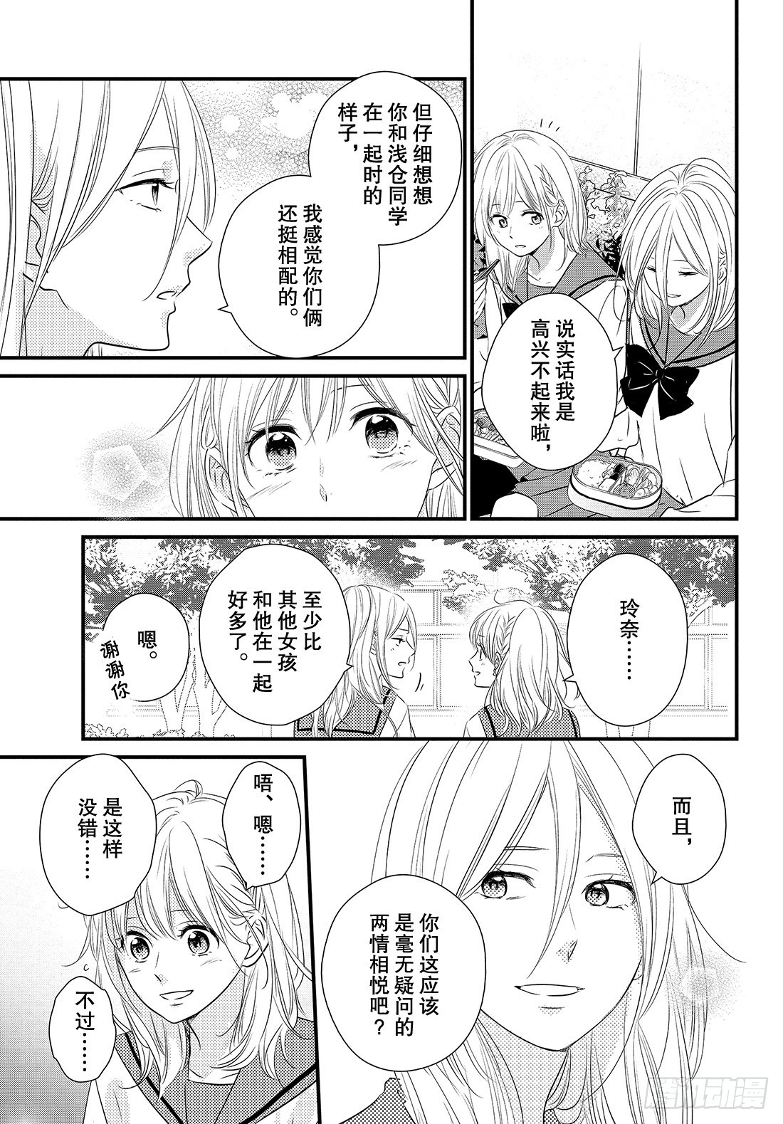 守望春天歌曲漫画,period.34「超负荷」2图