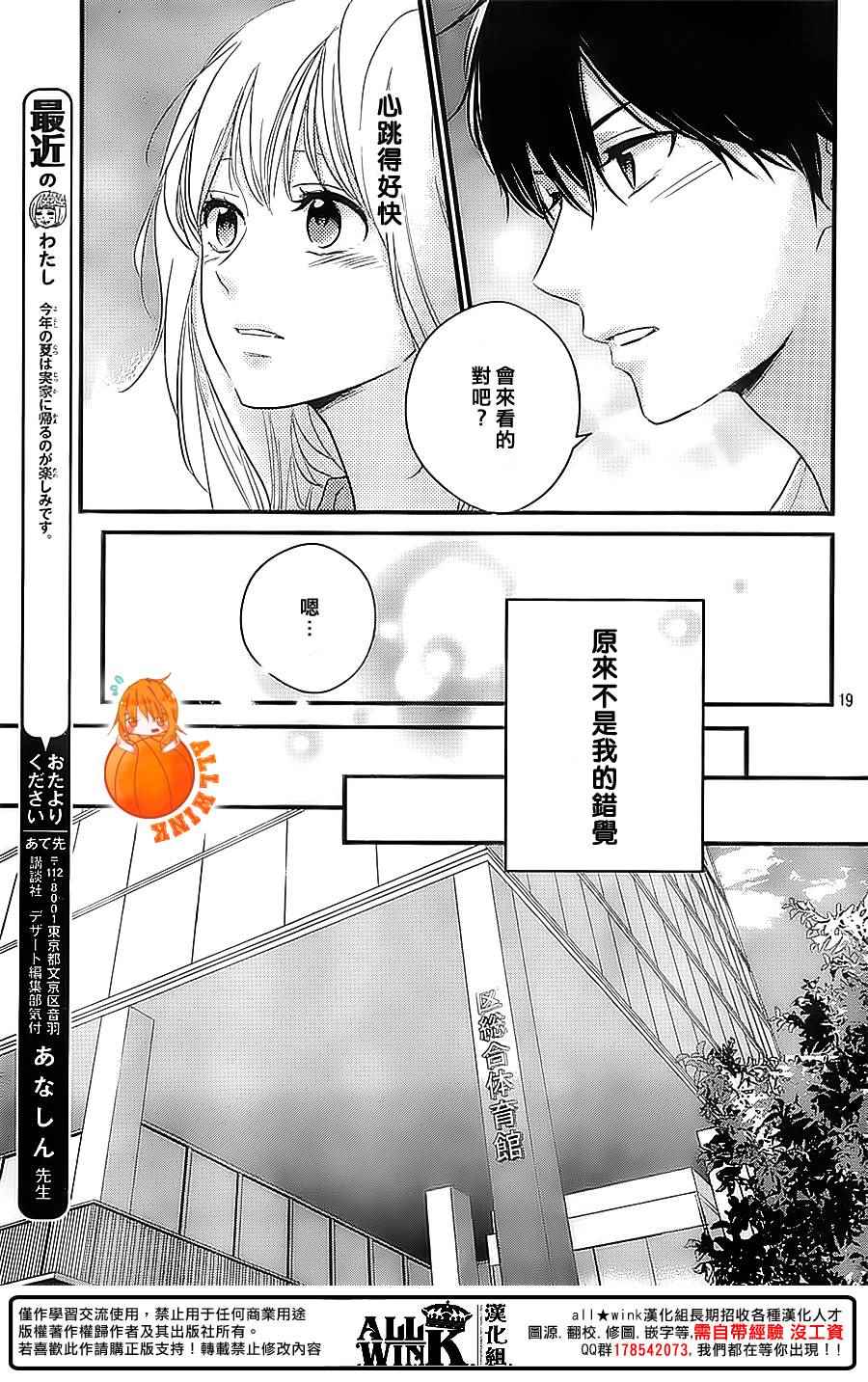 守望春天歌曲漫画,第15话1图