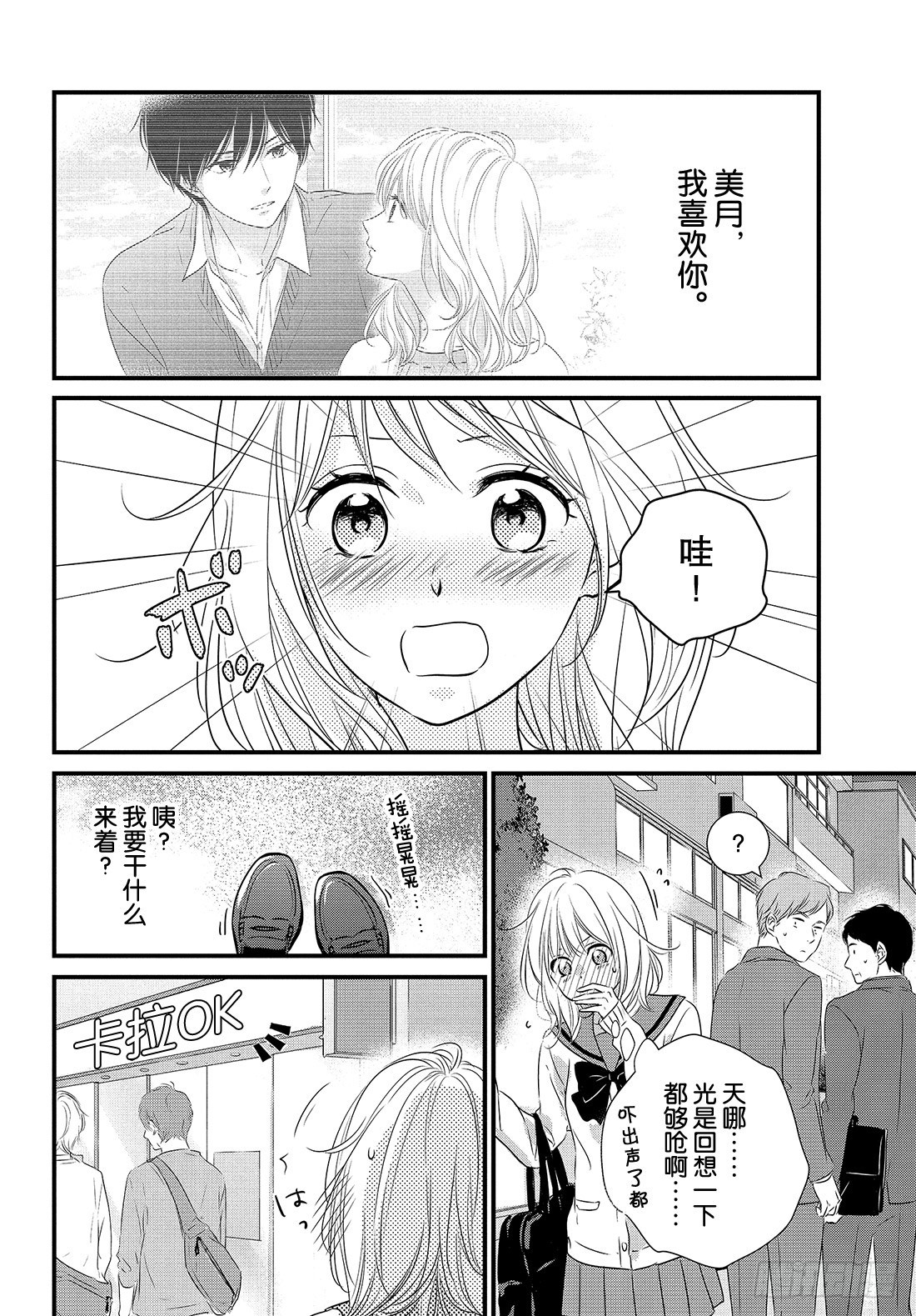 守望春天歌曲漫画,period 33「再谈真心话」1图