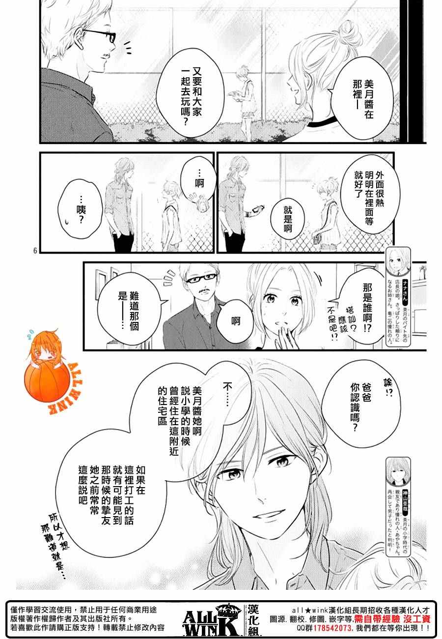 守望春天的我们漫画动漫之家漫画,第22话2图