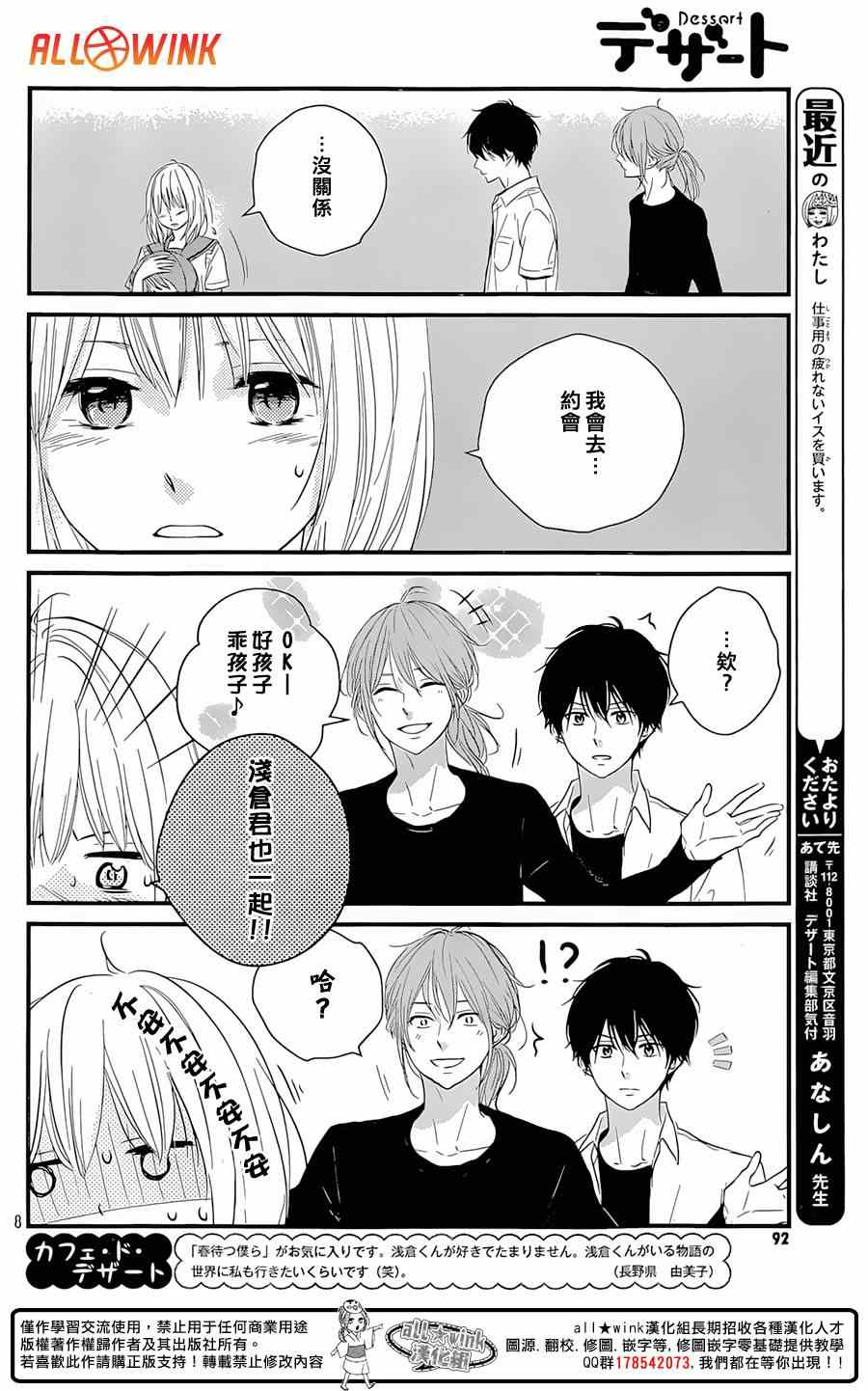 守望春天歌曲漫画,第12话2图