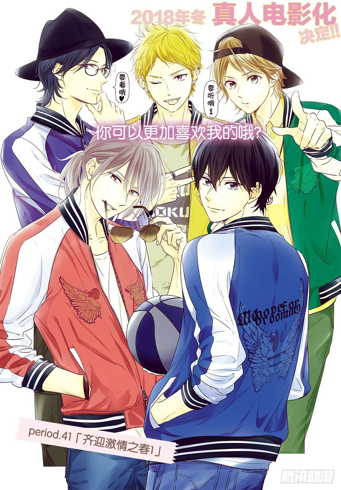 守望春天歌曲漫画,period.41：「齐迎激情之1图