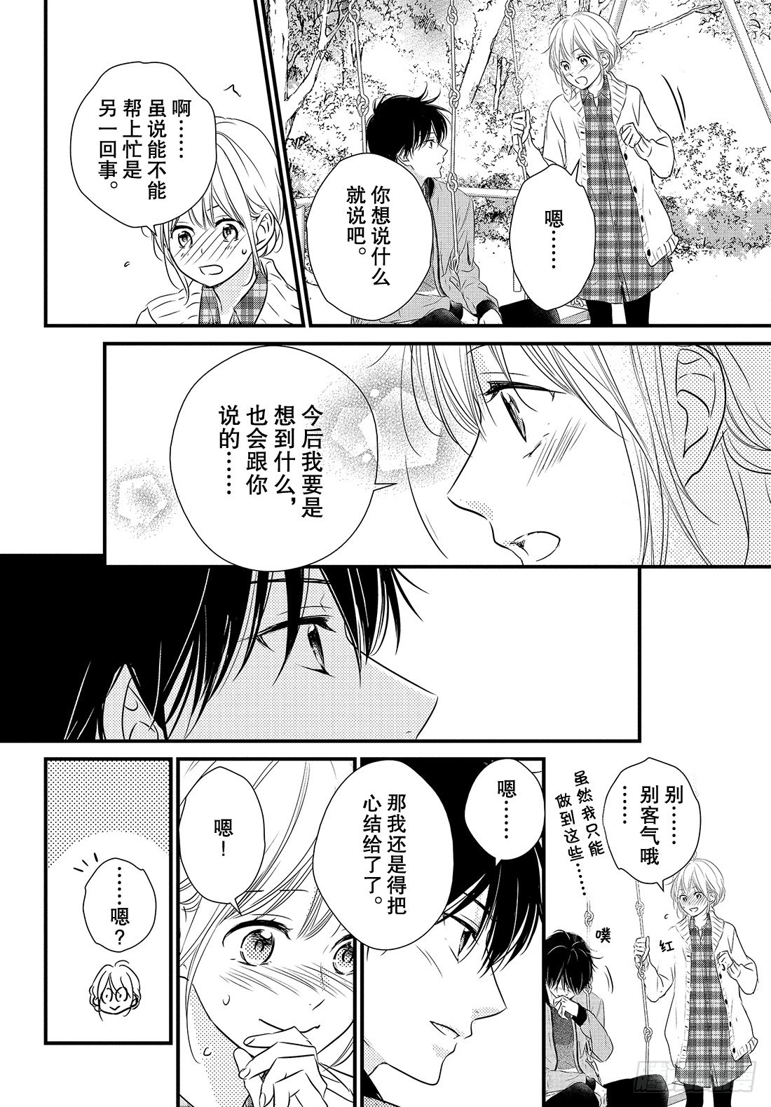 春天的我们图片漫画,period.36：「心结」1图
