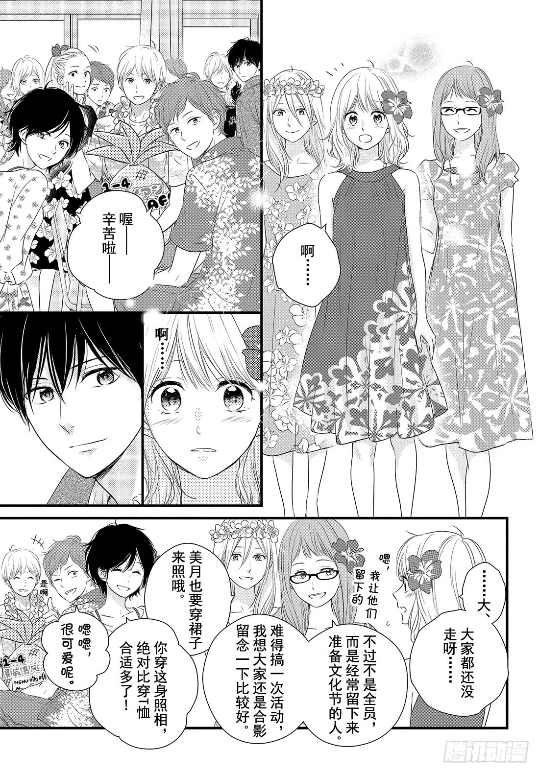 守望春天歌曲漫画,period.32「文化节正式开2图