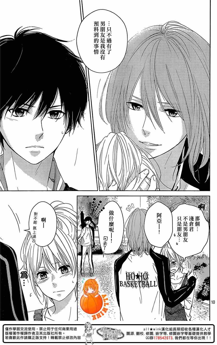守望春天歌曲漫画,第6话2图