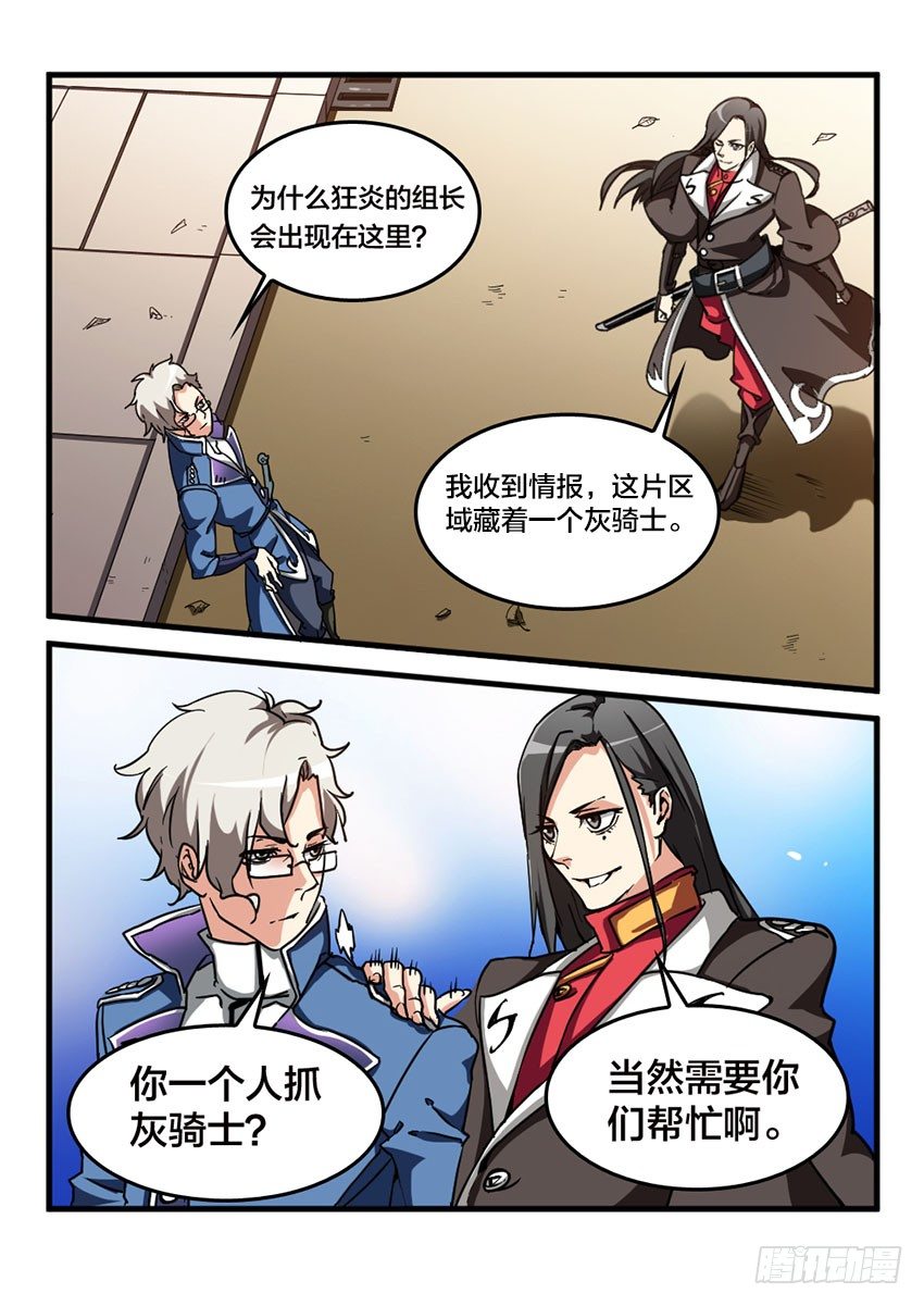 血域燃烧电影国语版漫画,第13话 公开审判（2）1图