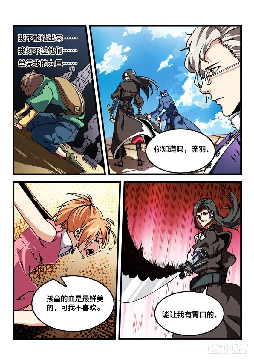 血域燃烧电影国语版漫画,第14话 公开审判（3）2图