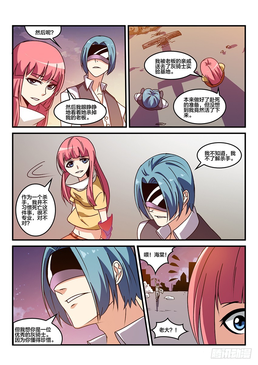 血域燃烧电影国语版漫画,第58话 最终章 黎明之音（1）2图