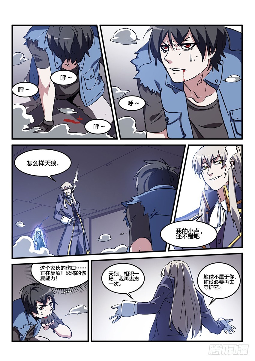 血域燃烧女主角叫什么漫画,第60话 最终章 黎明之音（3）1图
