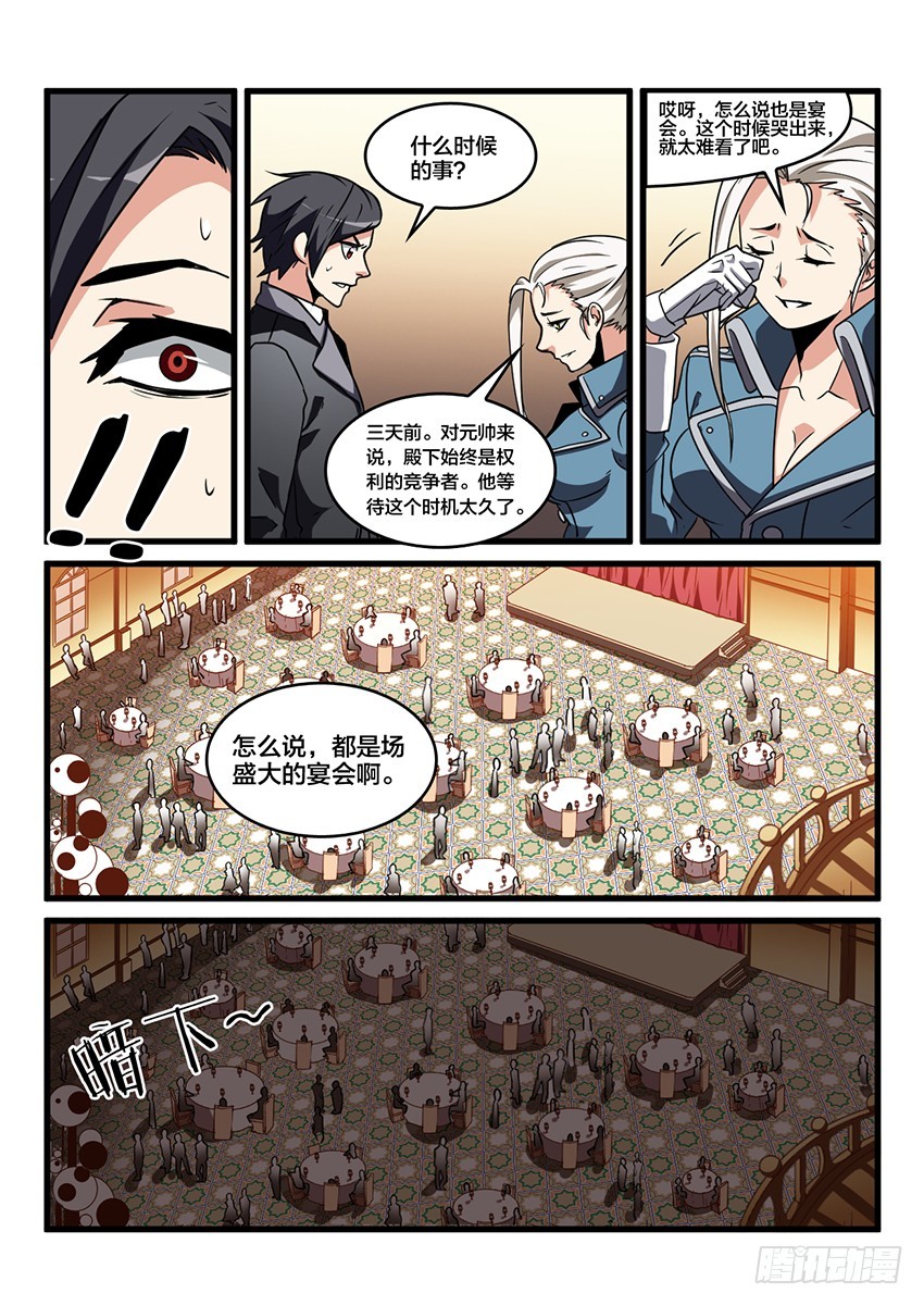 血域燃烧电影国语版漫画,第34话 猩红盛宴（2）1图