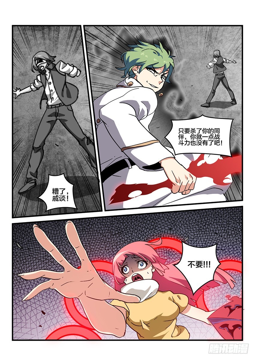 血域逆袭漫画,第61话 最终章 黎明之音（4）2图
