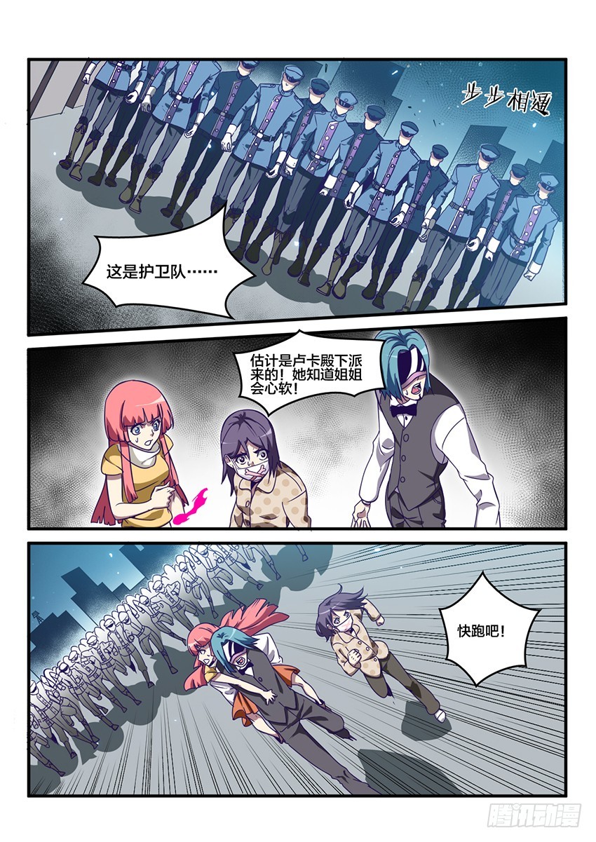 血域燃烧女主角叫什么漫画,第50话 烈火焚城（7）2图