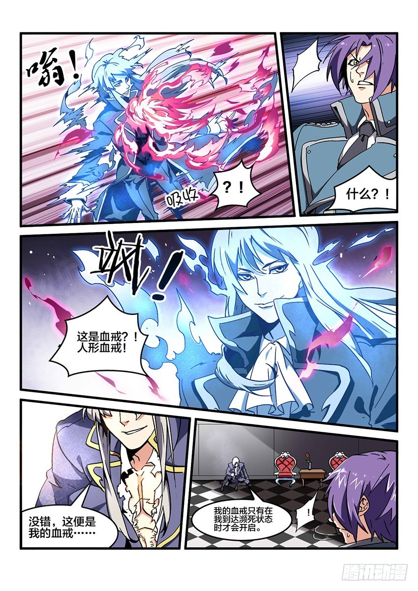 血域燃烧电影国语版漫画,第44话 烈火焚城（1）1图