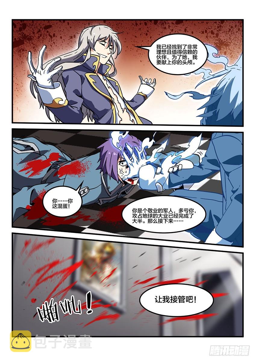 血域燃烧电影国语版漫画,第45话 烈火焚城（2）1图