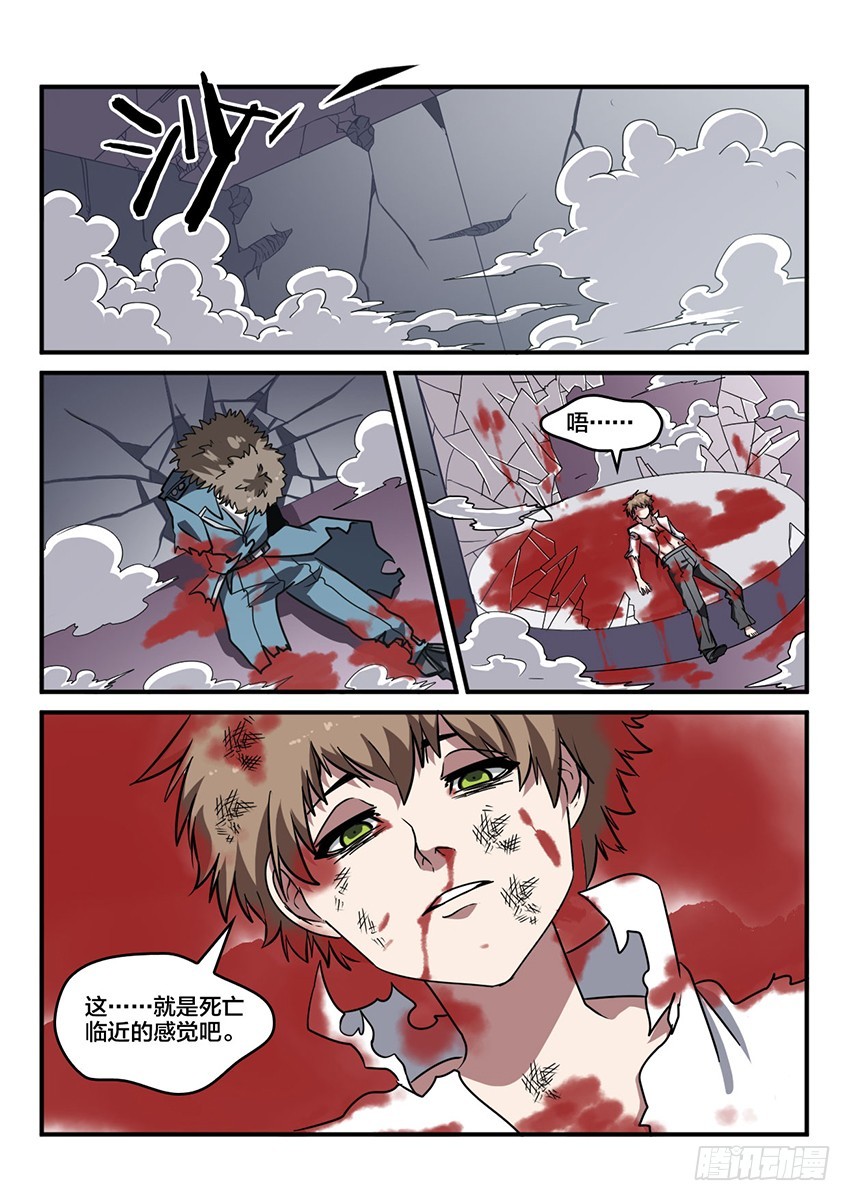 血域逆袭漫画,第41话 猩红盛宴（9）2图