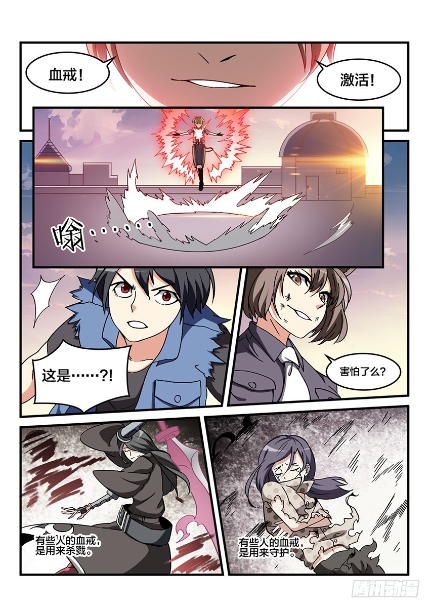 血域燃烧电影国语版漫画,第54话 哀恸恒星（4）1图