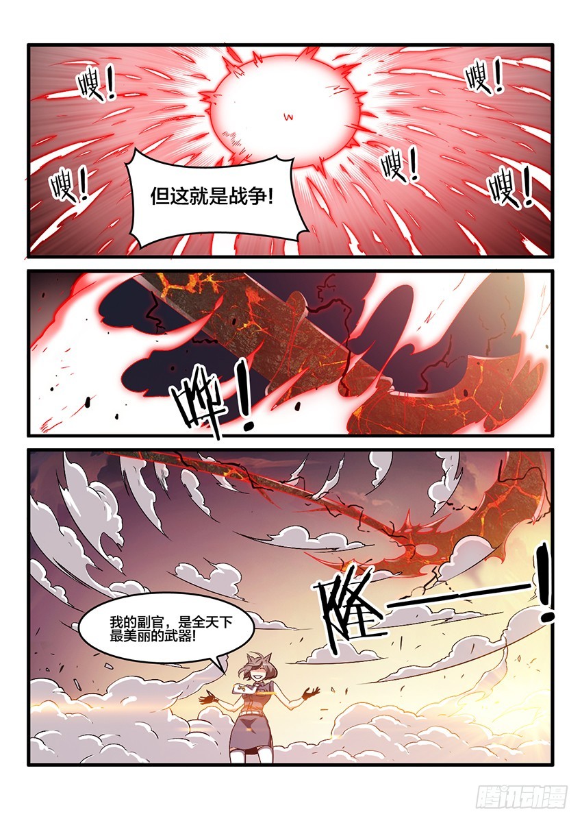血域燃烧电影国语版漫画,第54话 哀恸恒星（4）1图