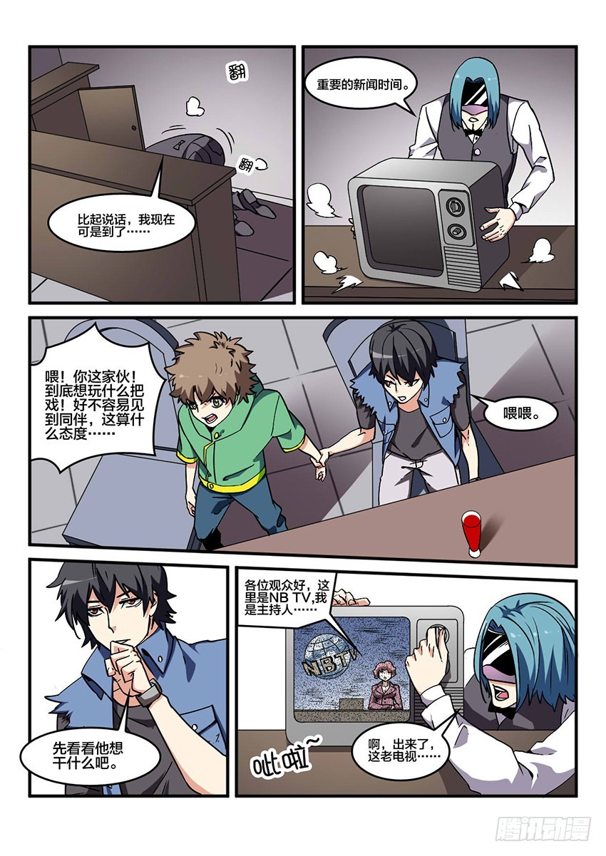 血域燃烧电影国语版漫画,第46话 烈火焚城（3）2图