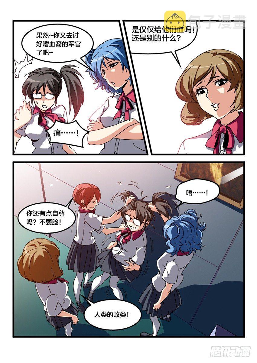 血域燃烧电影国语版漫画,第23话 转校生生活（2）1图