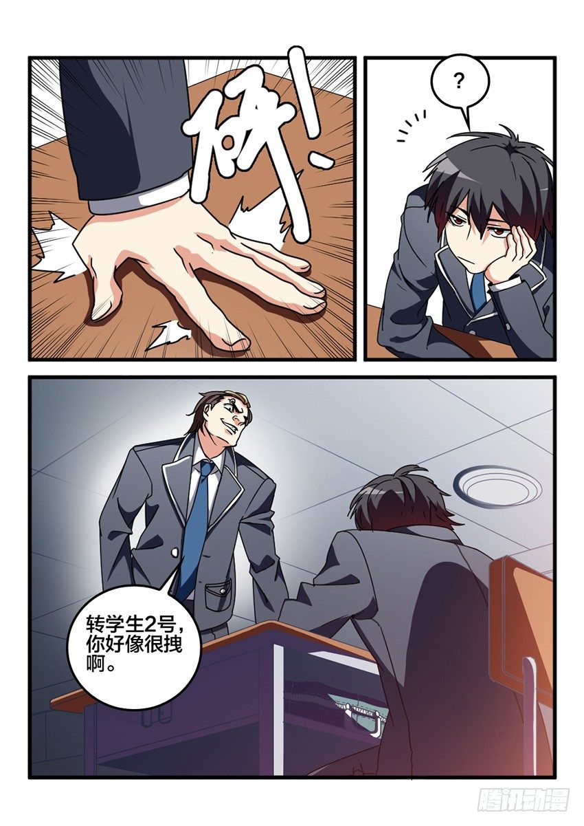 血域连续剧漫画,第24话  转校生生活（3）1图
