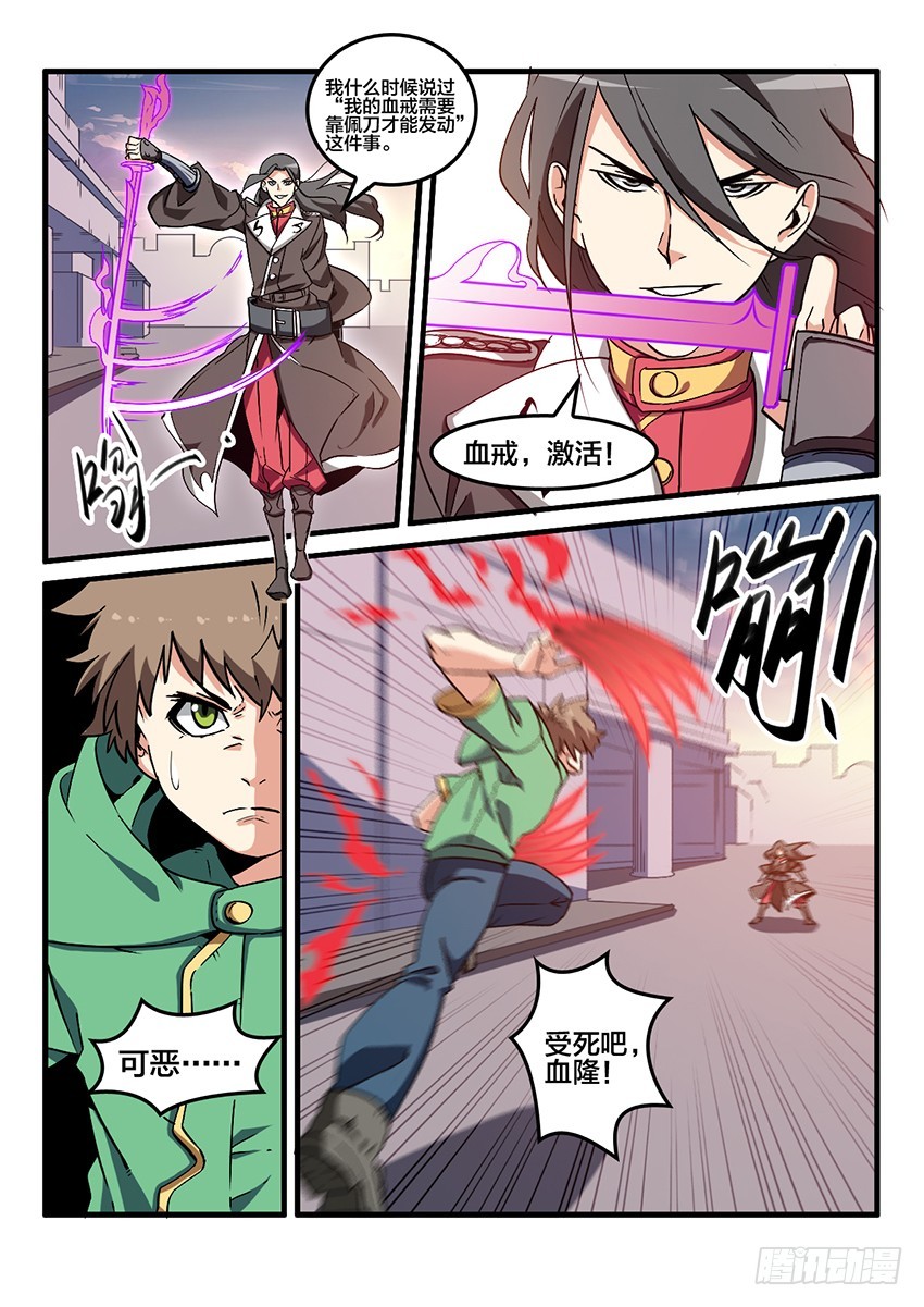 血域逆袭漫画,第52话 哀恸恒星（2）1图