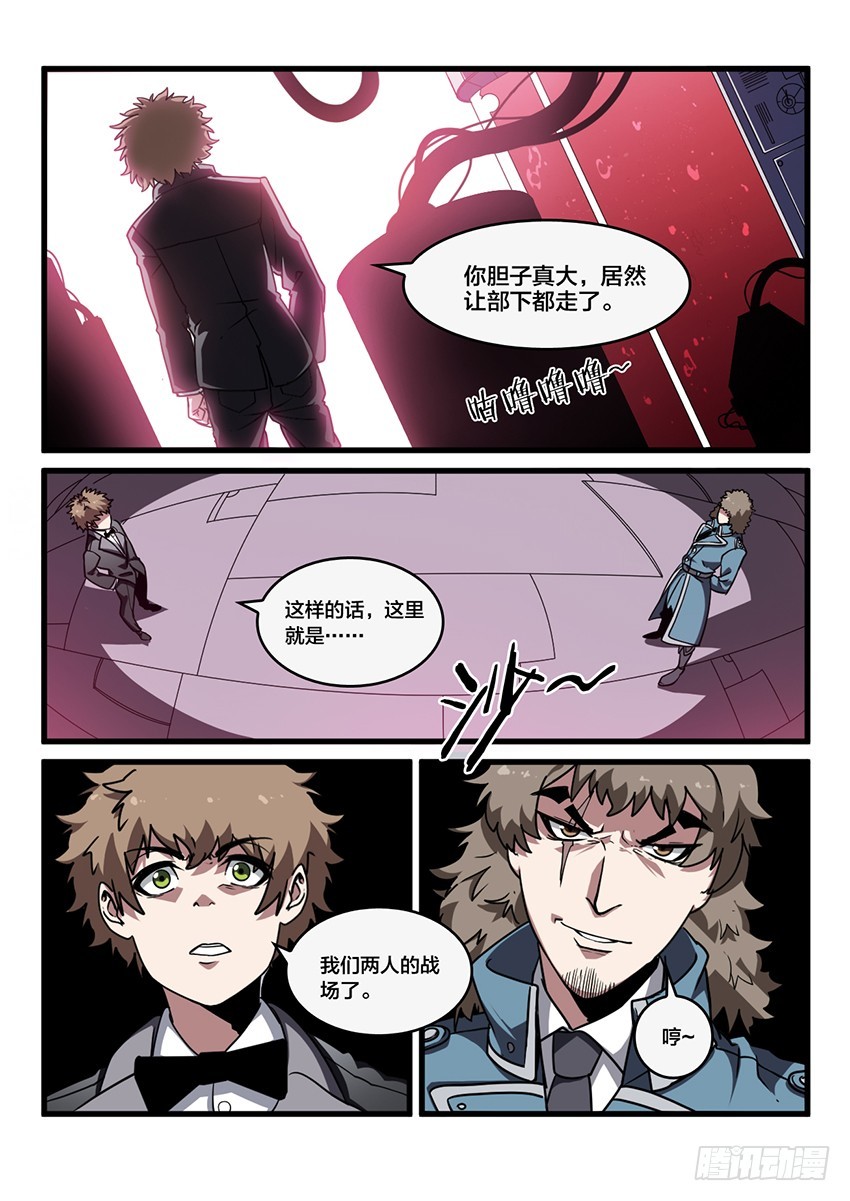 血域迷途全文漫画,第35话 猩红盛宴（3）1图