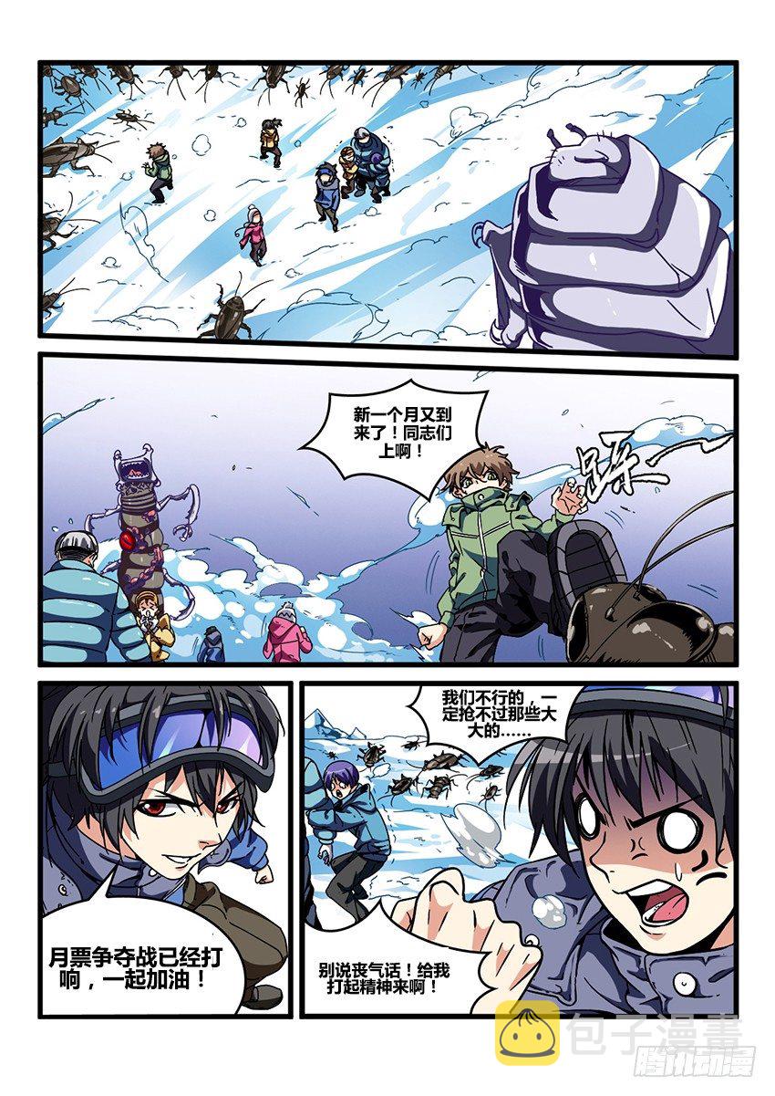 血域燃烧电影国语版漫画,第29话 雪山试炼（3）1图