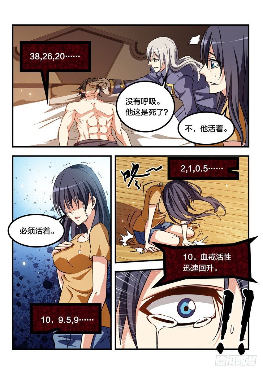 血域逆袭漫画,第4话 浴血重生（1）1图