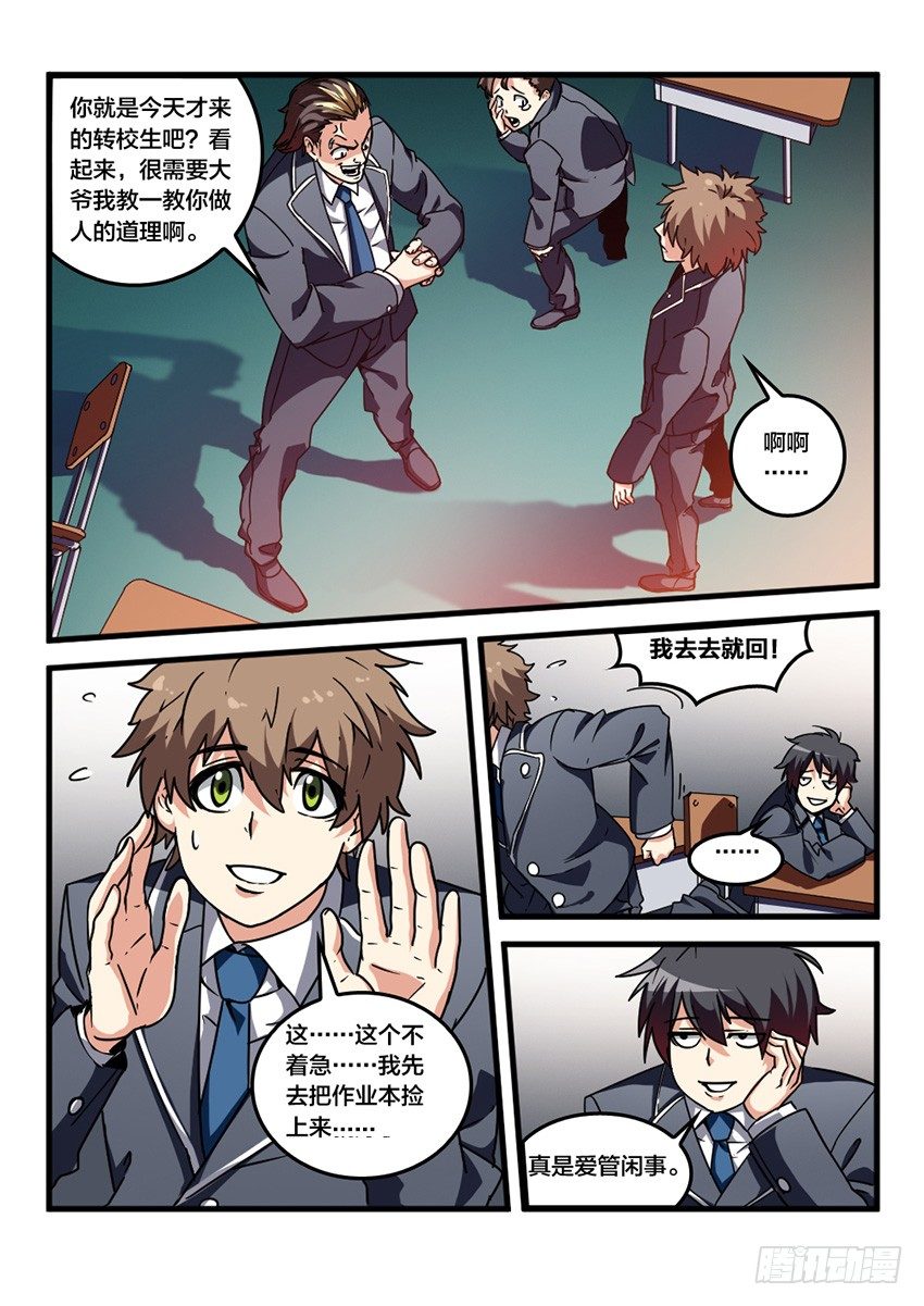 血域无戒魔僧图片漫画,第24话  转校生生活（3）2图